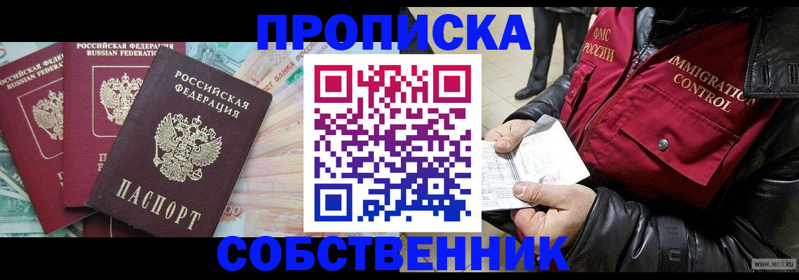 прописка законно в Медногорске