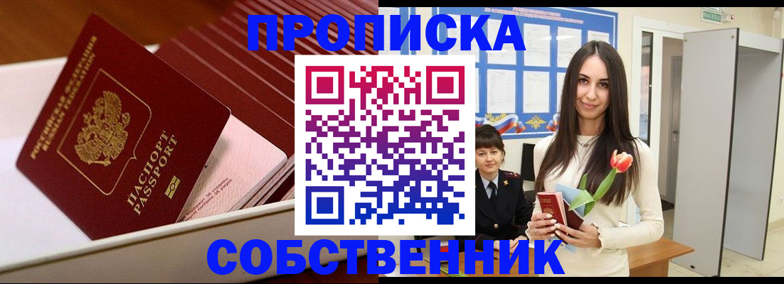 прописка для кредита в Медногорске